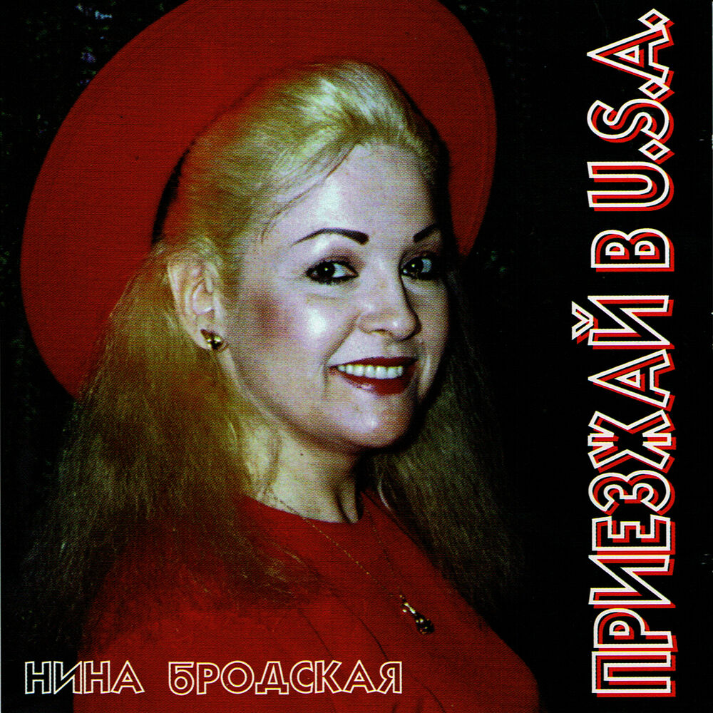 Picture of Приезжай в USA