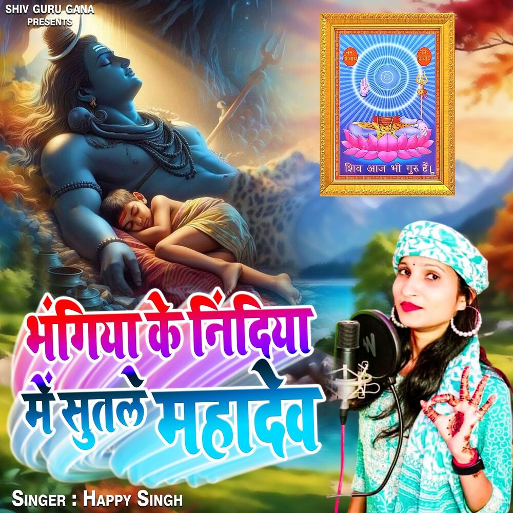 Picture of Bhangiya Ke Nidiya Me Sutla Mahadev