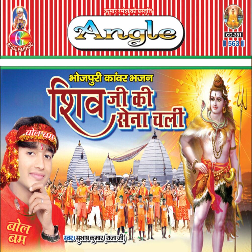 Picture of Shiv Ji Ki Sena Chali