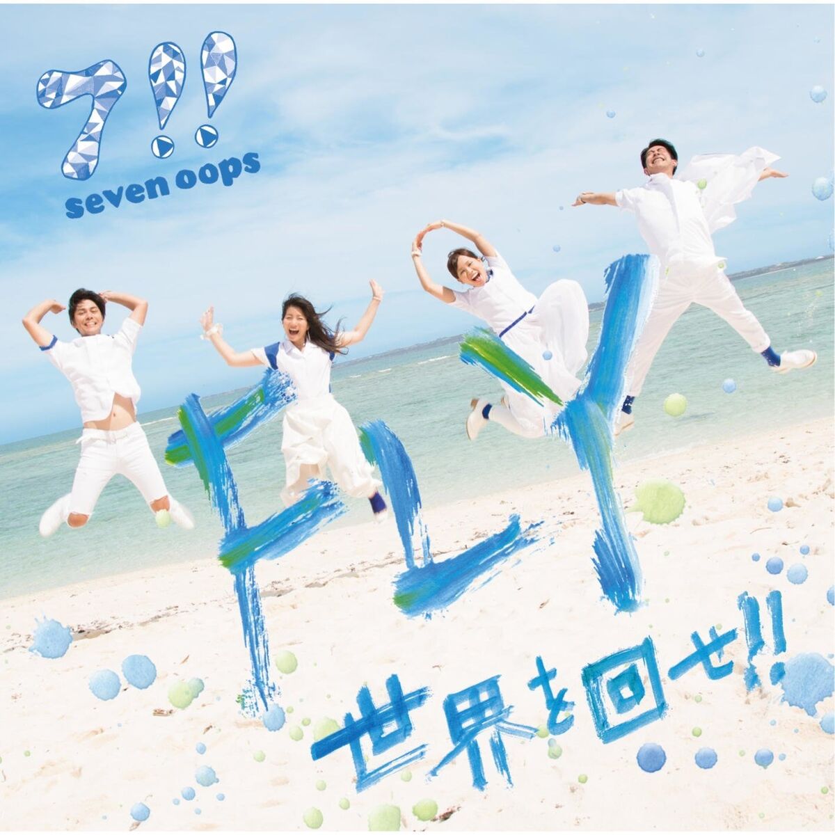 Album cover of FLY/Sekaio Mawase!!