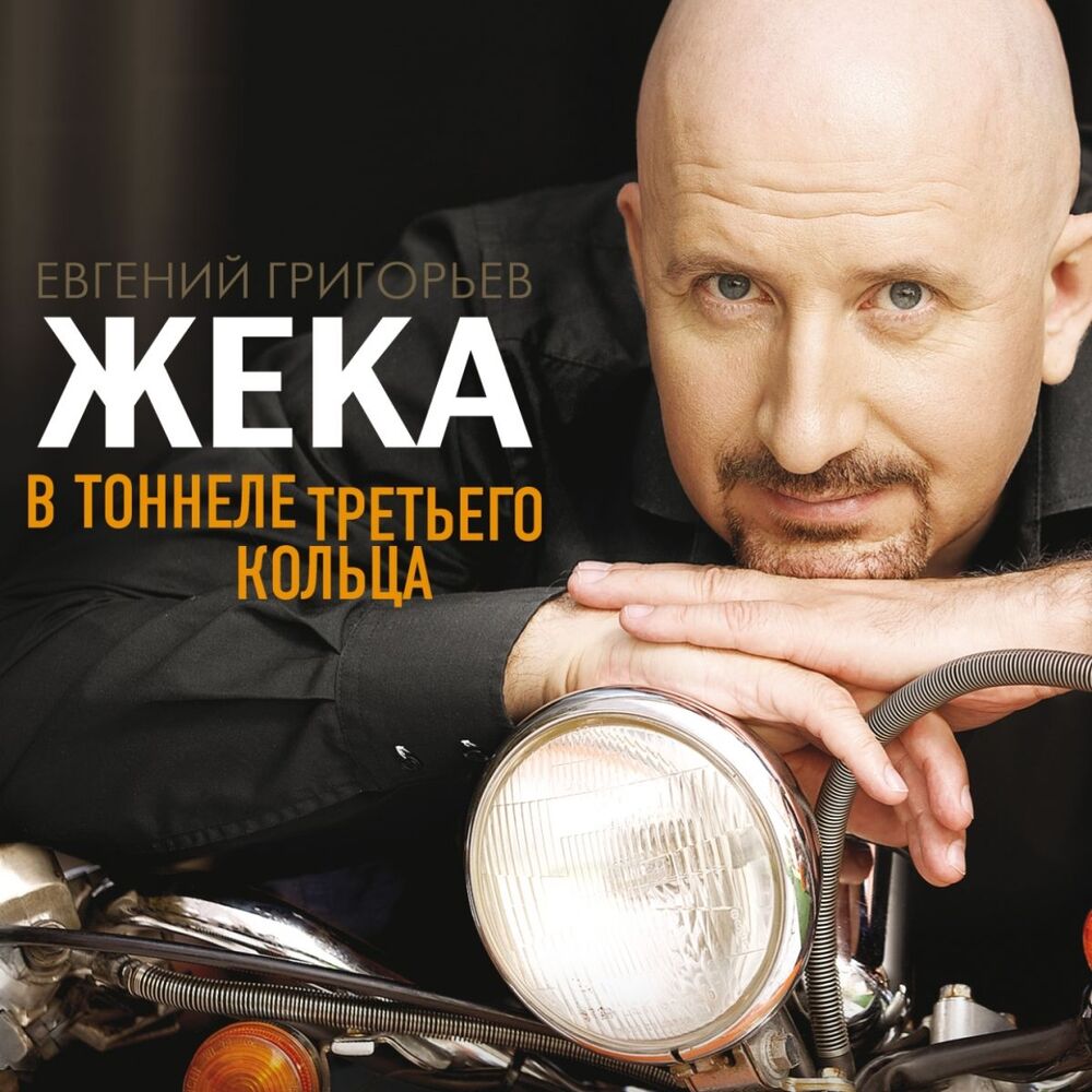 Picture of В тоннеле третьего кольца