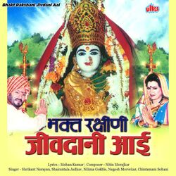 Cover of Bhakt Rakshani Jivdani Aai