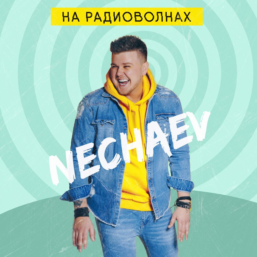 Picture of На радиоволнах