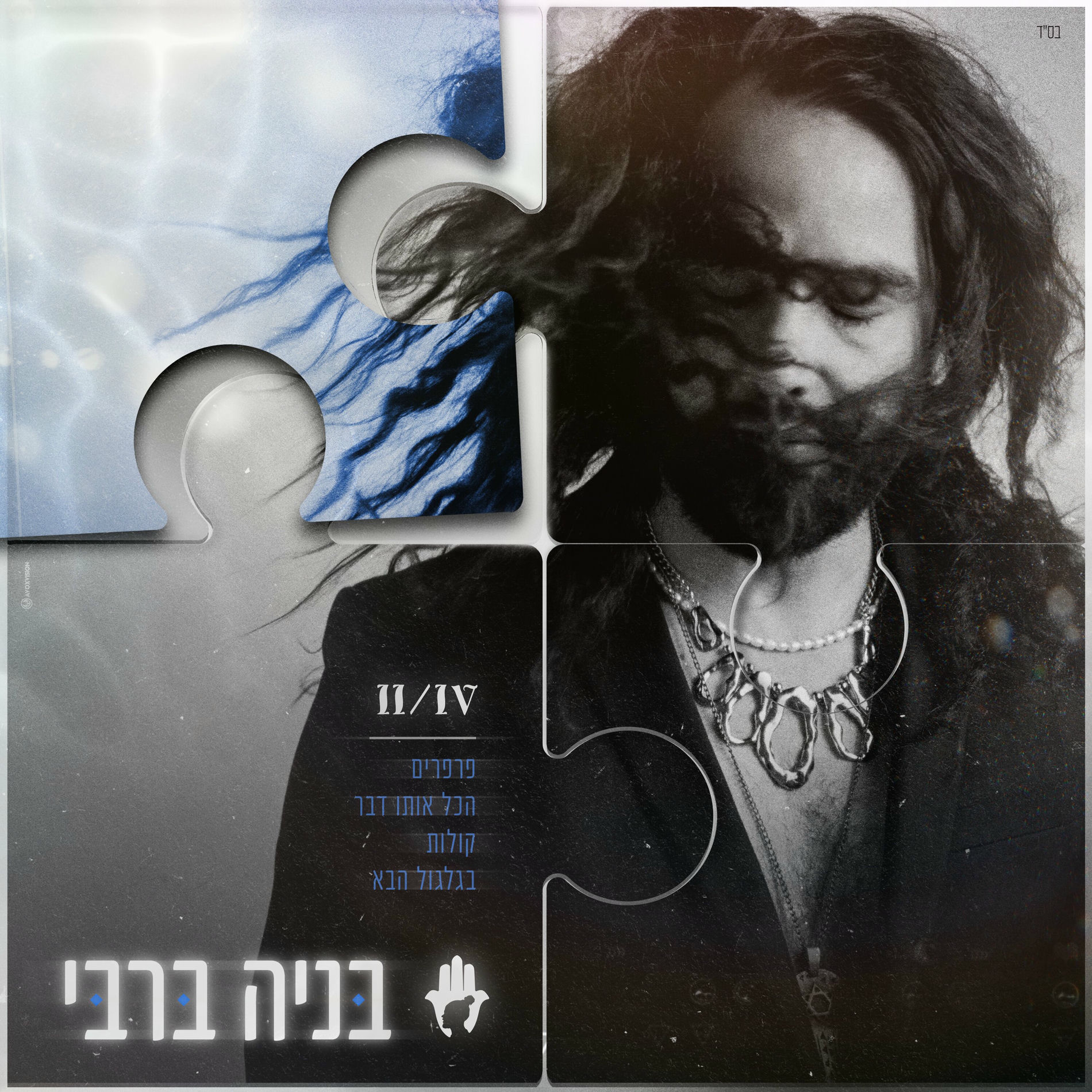 Album cover of קולות 2/4