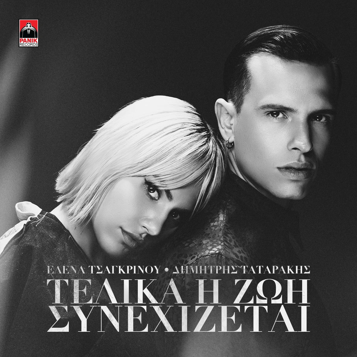 Album cover of Telika I Zoi Sinehizetai