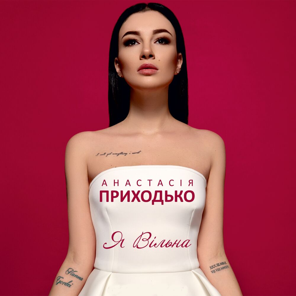 Picture of Я вільна