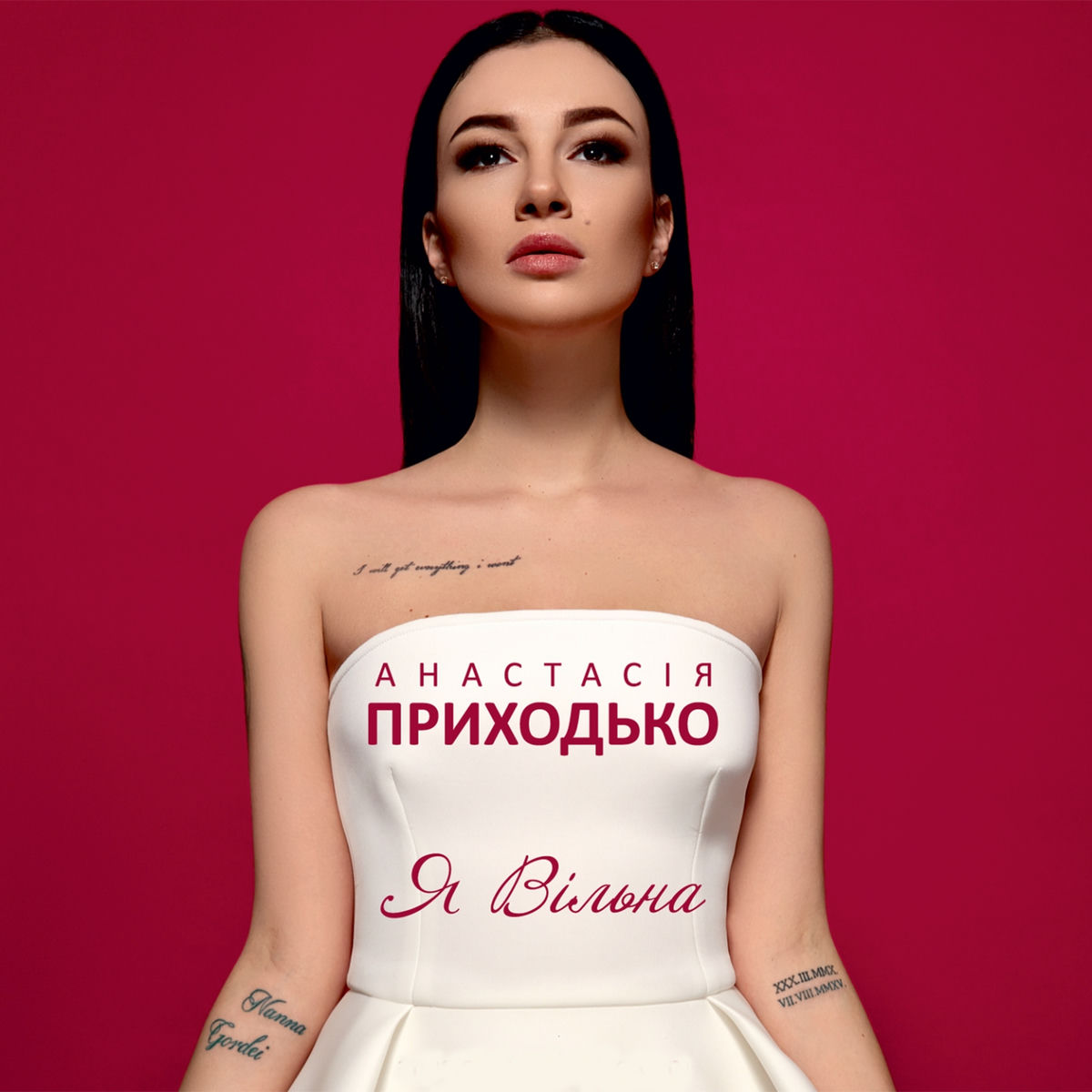 Album cover of Я вільна