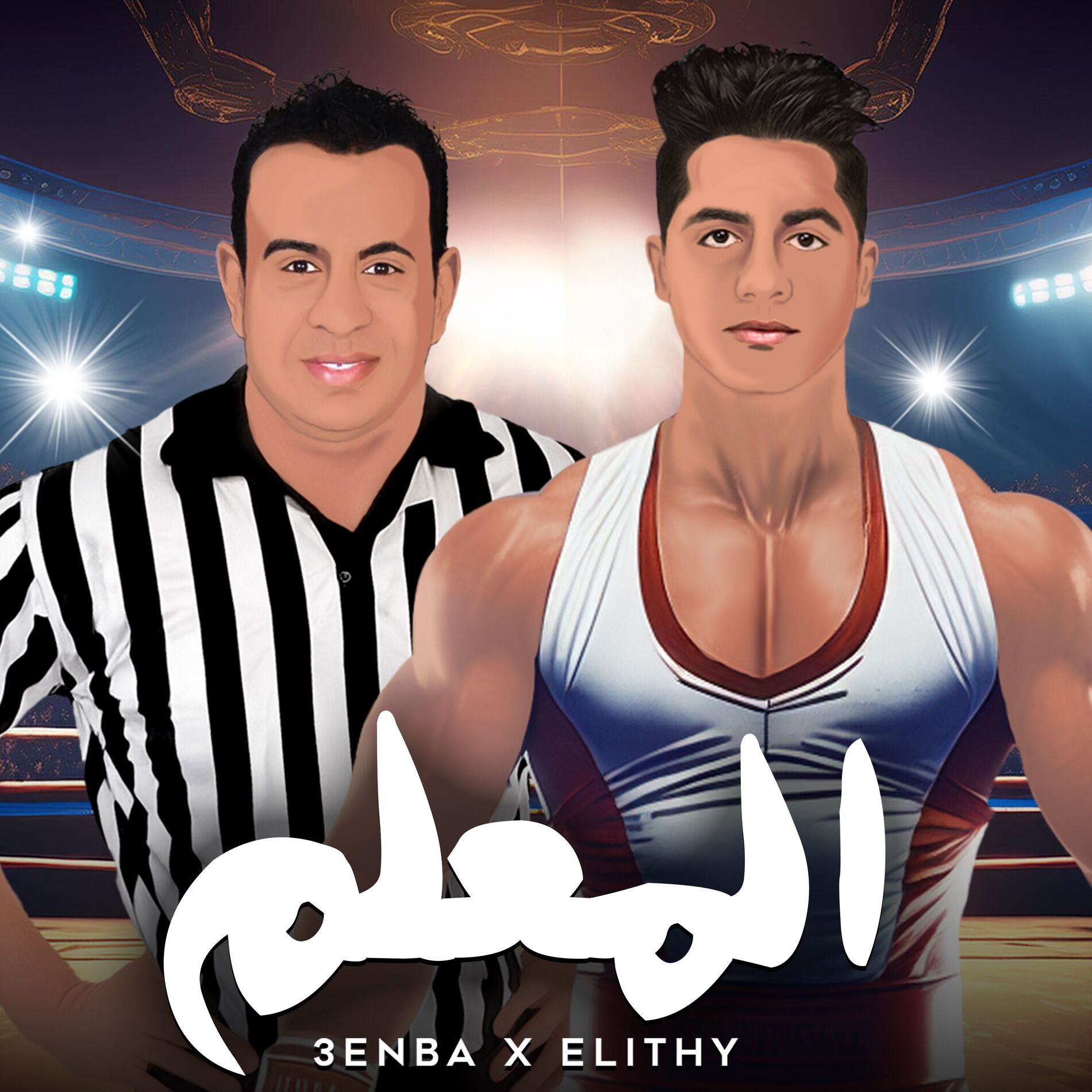 Album cover of المعلم
