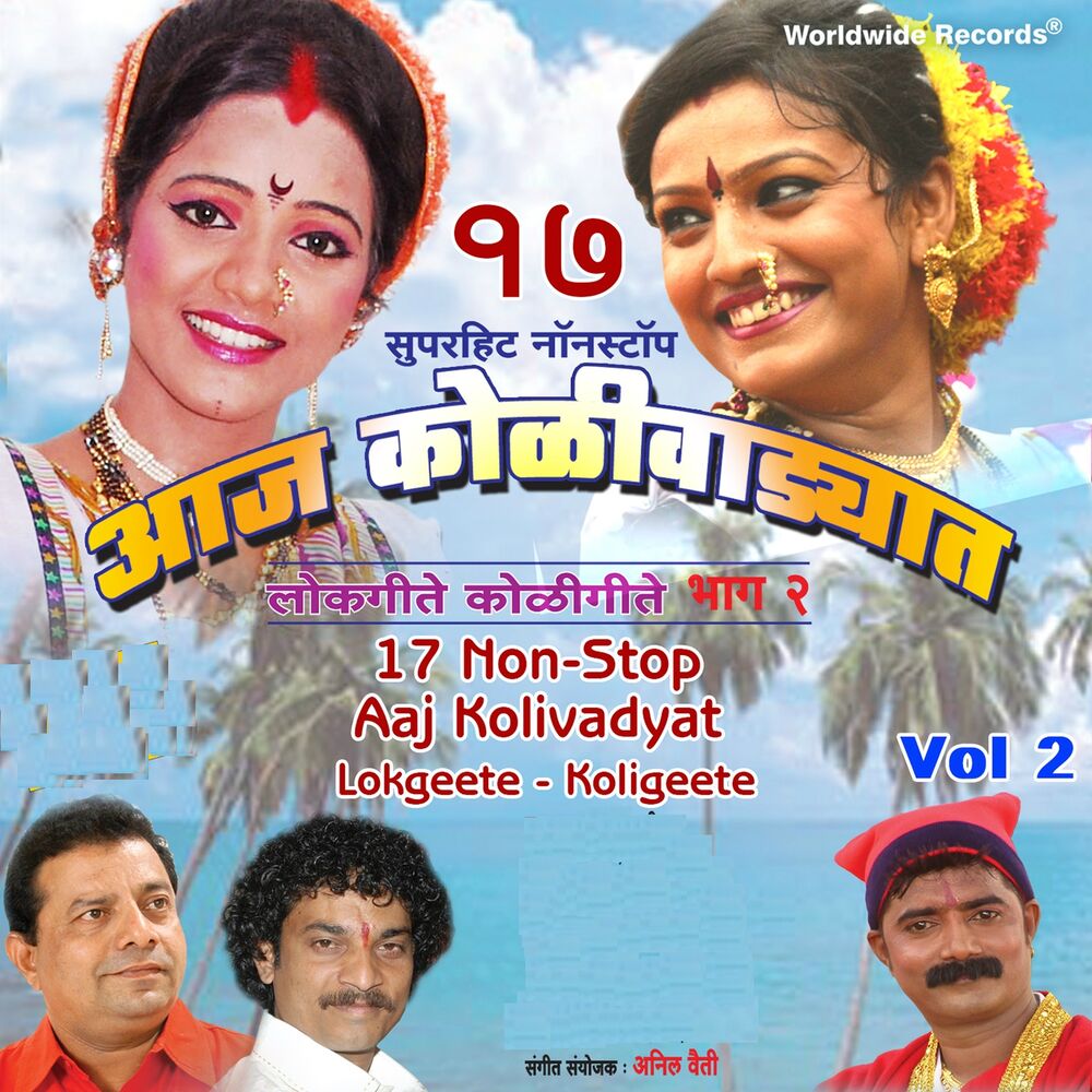 Picture of 17 Non-Stop Aaj Kolivadyat Lokgeete: Koligeete, Vol. 2