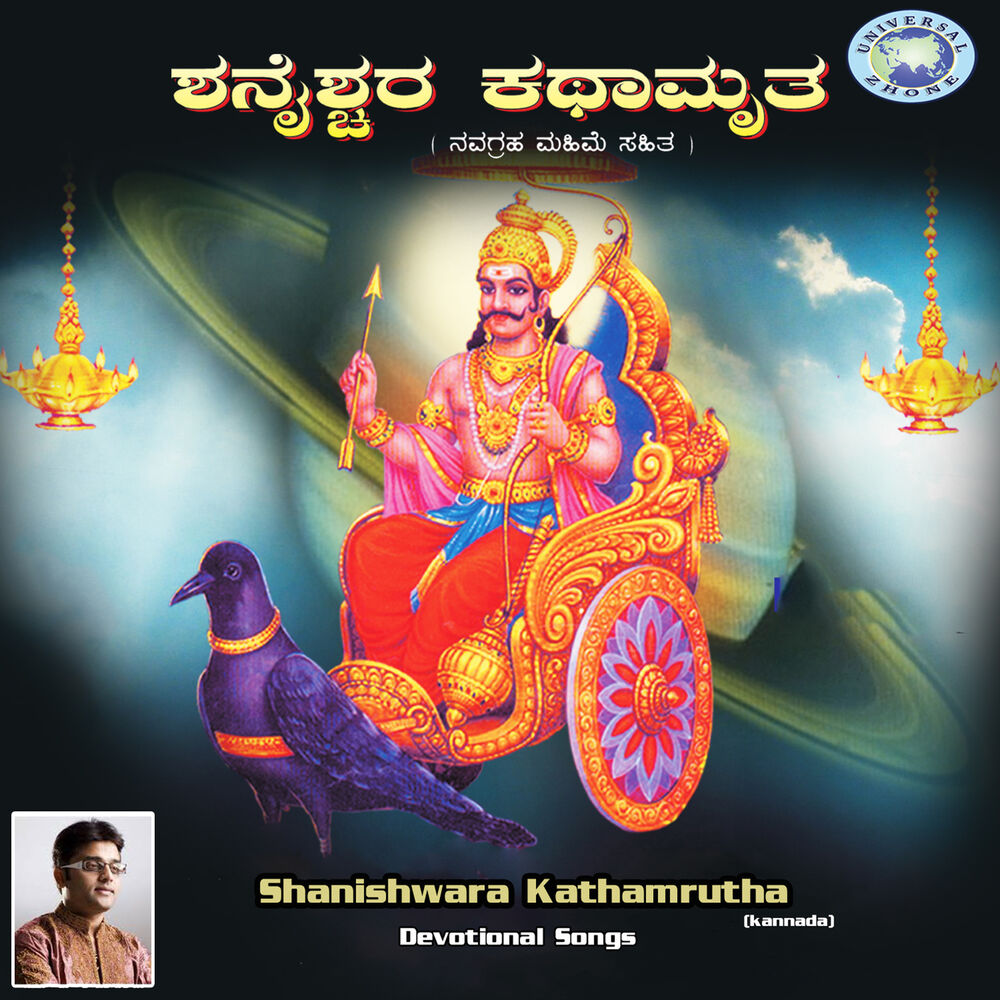 Picture of Shanishwara Kathamrutha