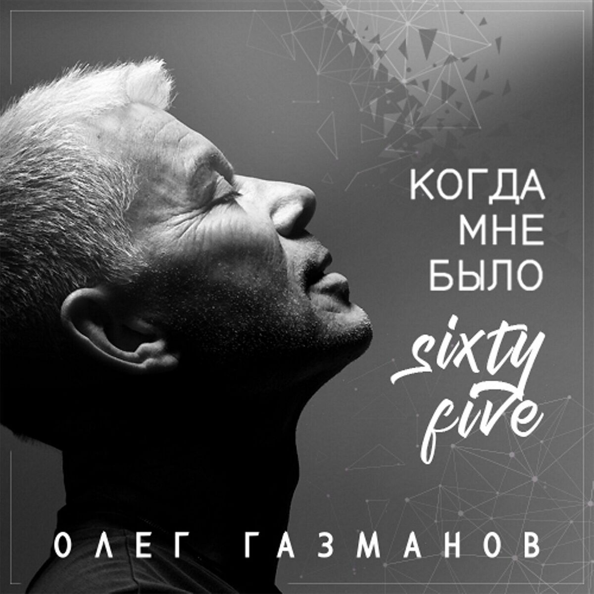 Album cover of Прощай