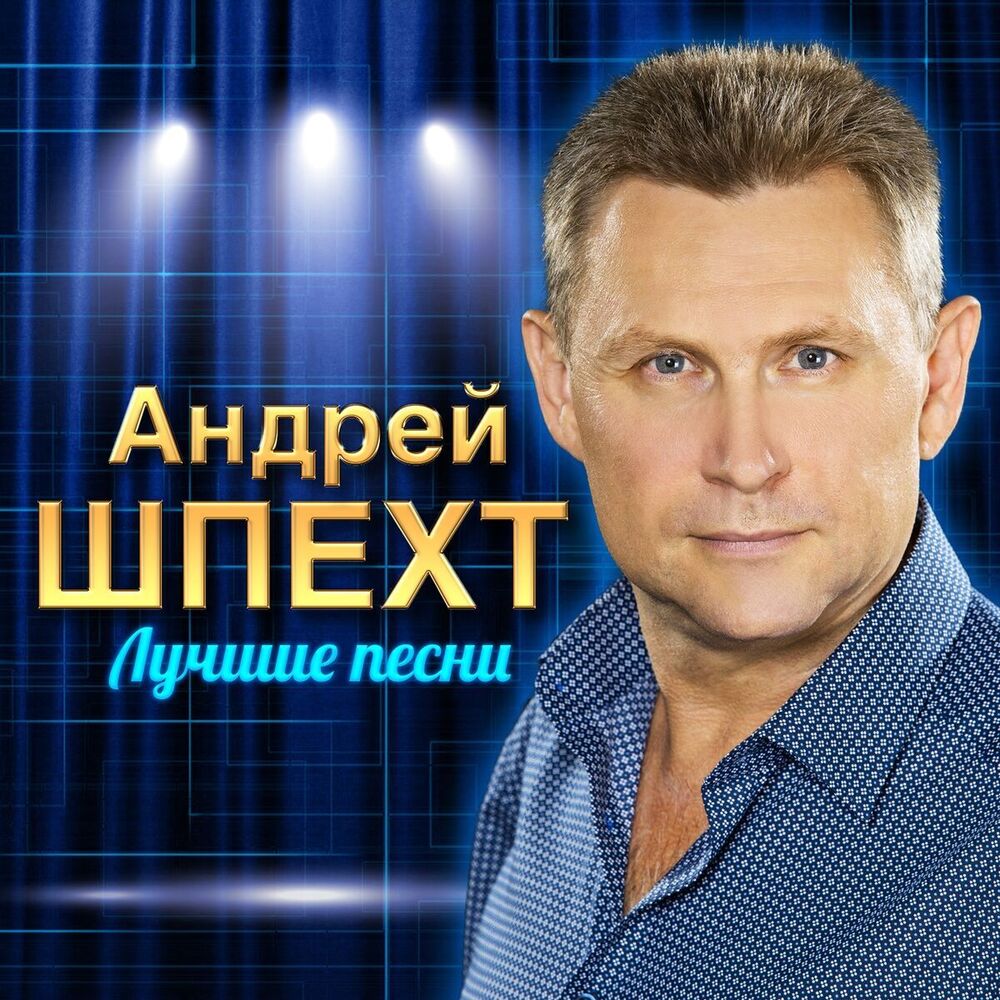 Picture of Лучшие песни