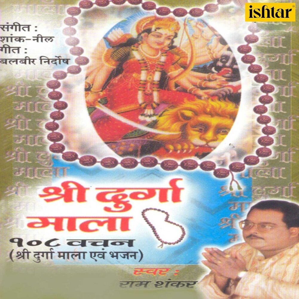 Picture of Shri Durga Mala 108 Vachan