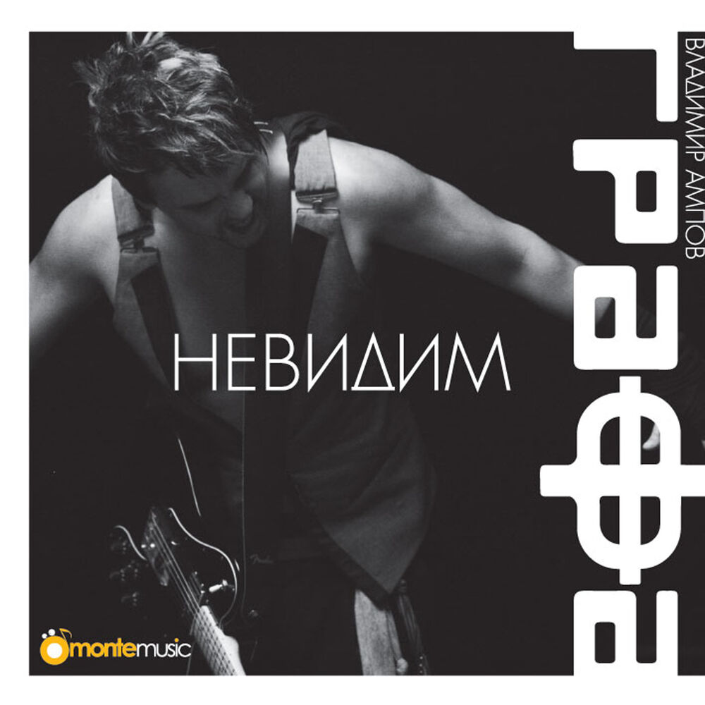 Picture of Невидим