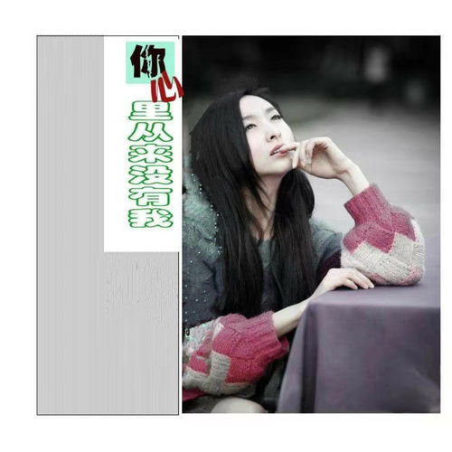 你心里从来没有我
