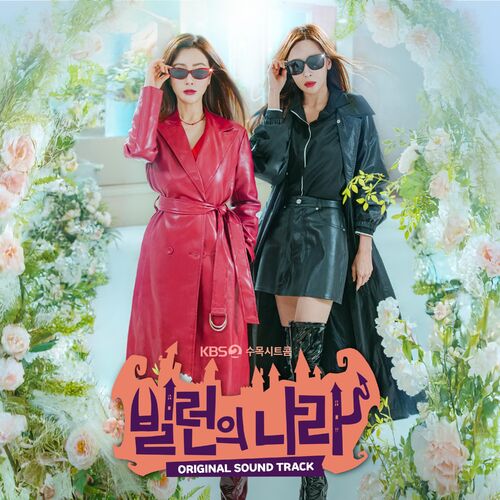 Various Artists – Villains Everywhere (Original Soundtrack) Special