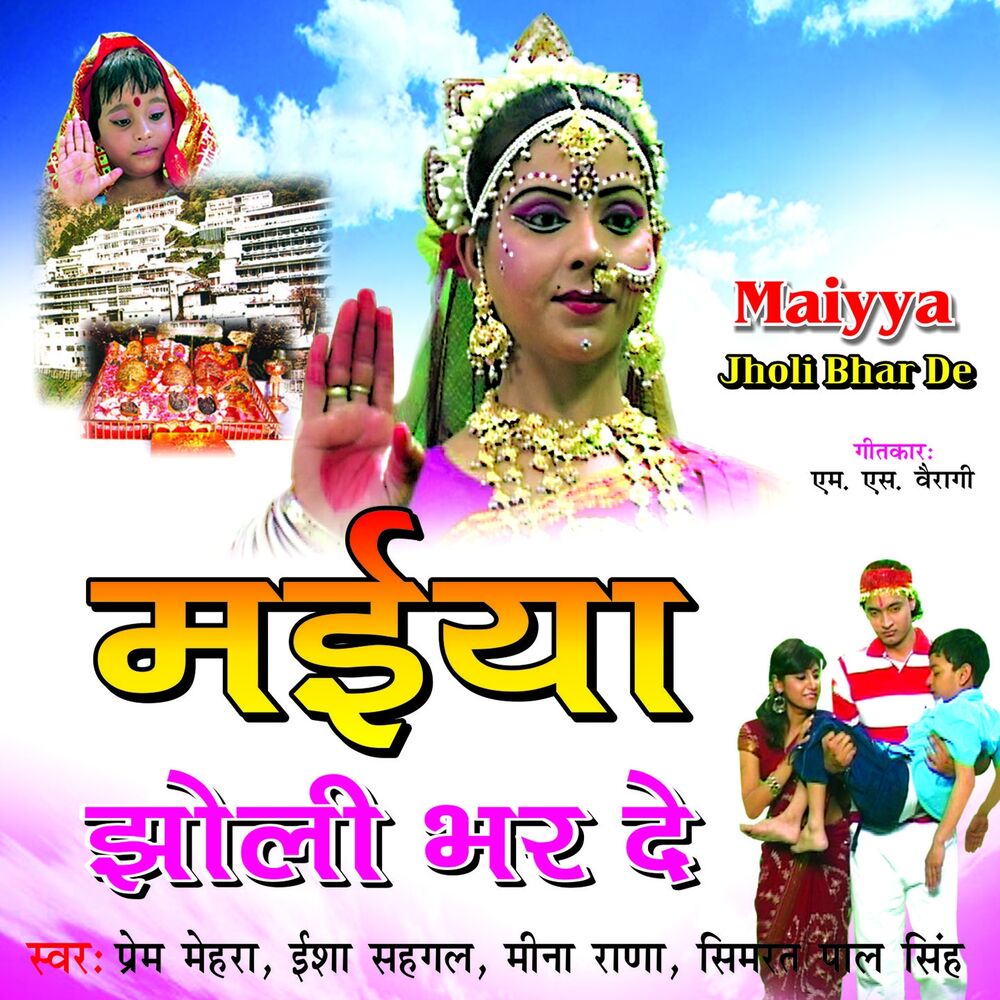 Picture of Maiya Jholi Bhar De