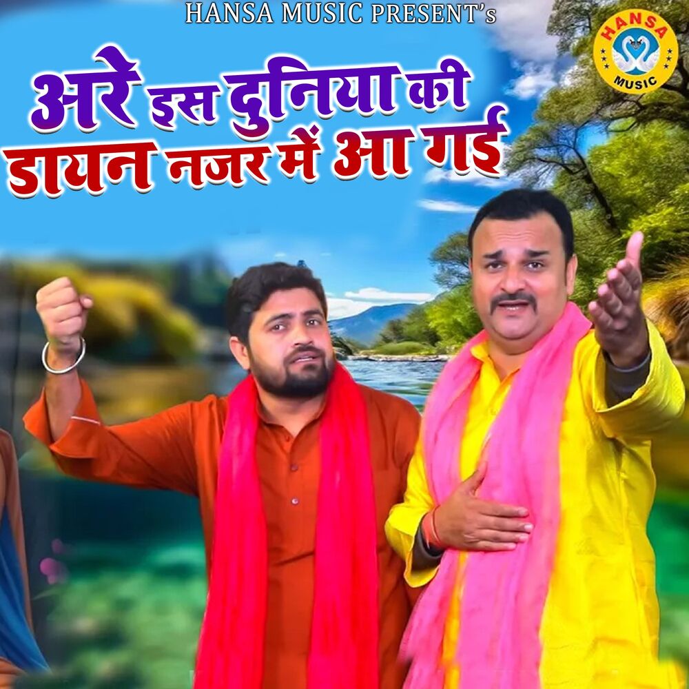 Picture of Aree Is Duniya Ki Dayan Nazar Mai Aa Gayi