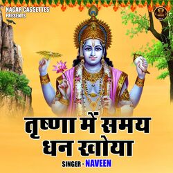 Cover of Trishna Mein Samay Dhan Khoya