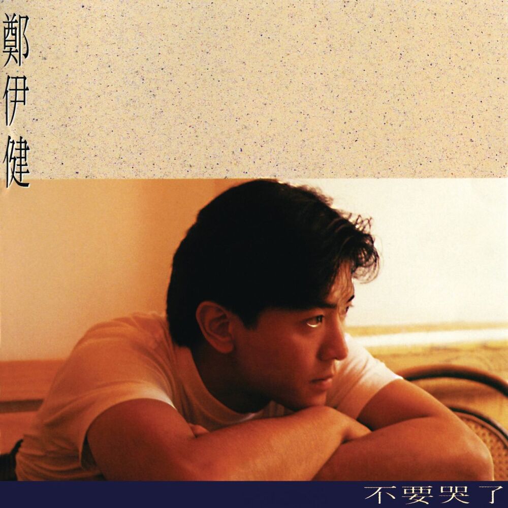 Picture of Don't Cry