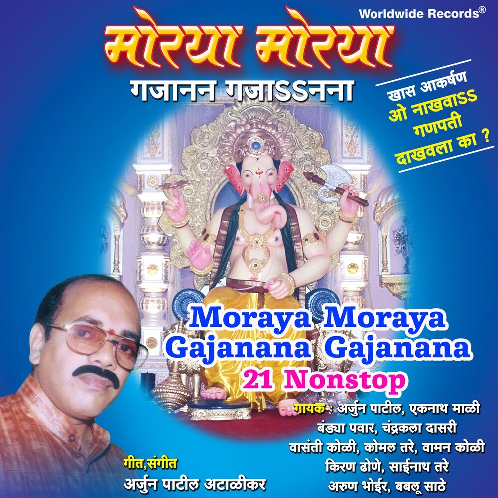 Picture of Moraya Moraya Gajanana Gajanana 21 Nonstop
