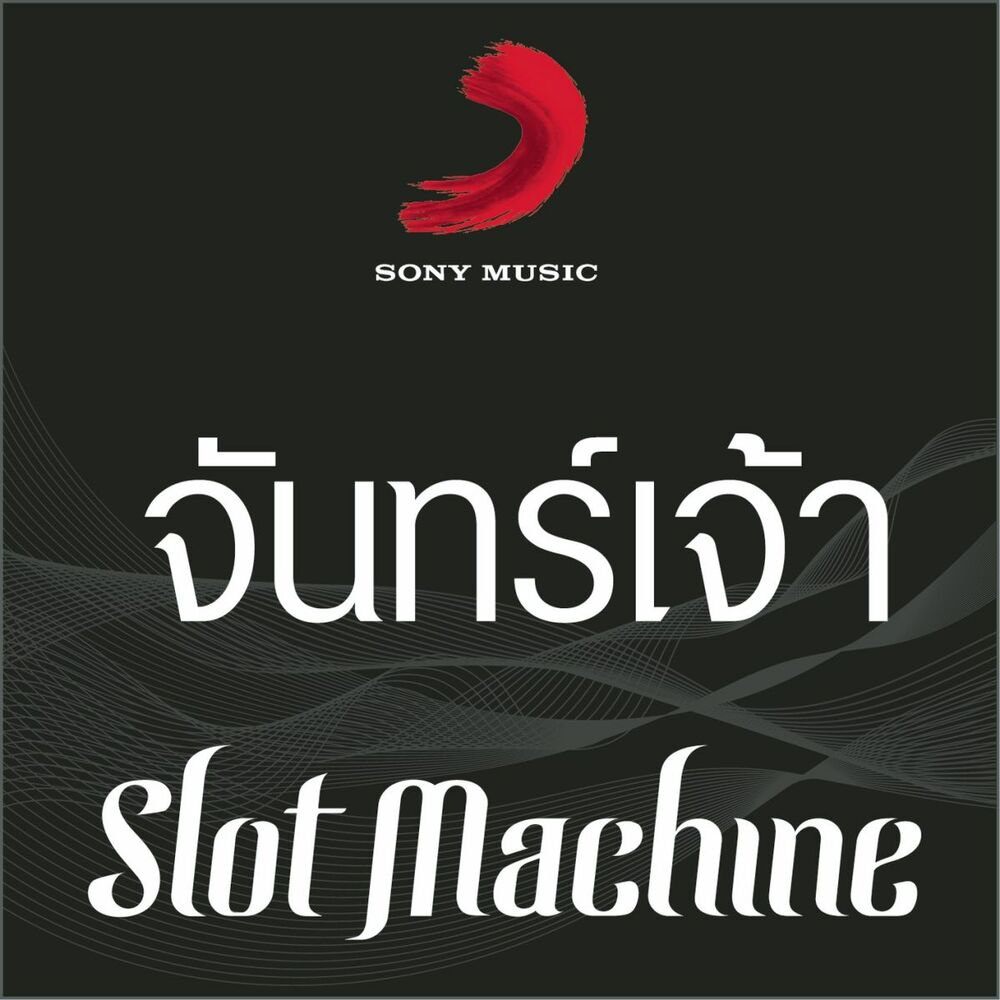 Picture of จันทร์เจ้า (Goodbye)