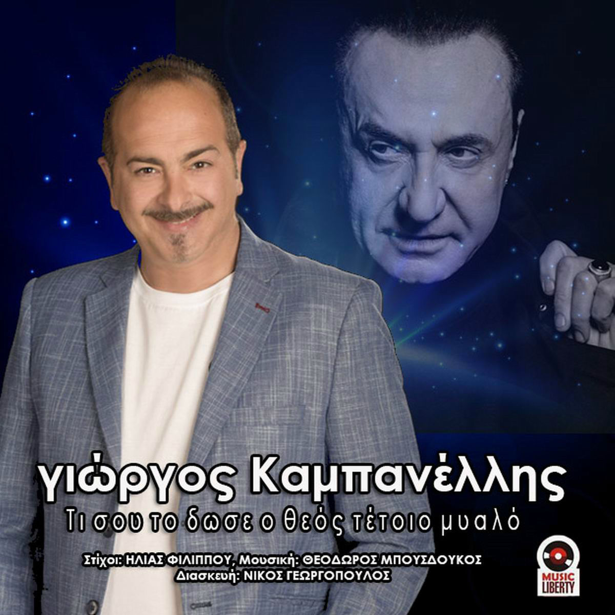 Album cover of Ti Sou Todose O Theos Tetoio Myalo