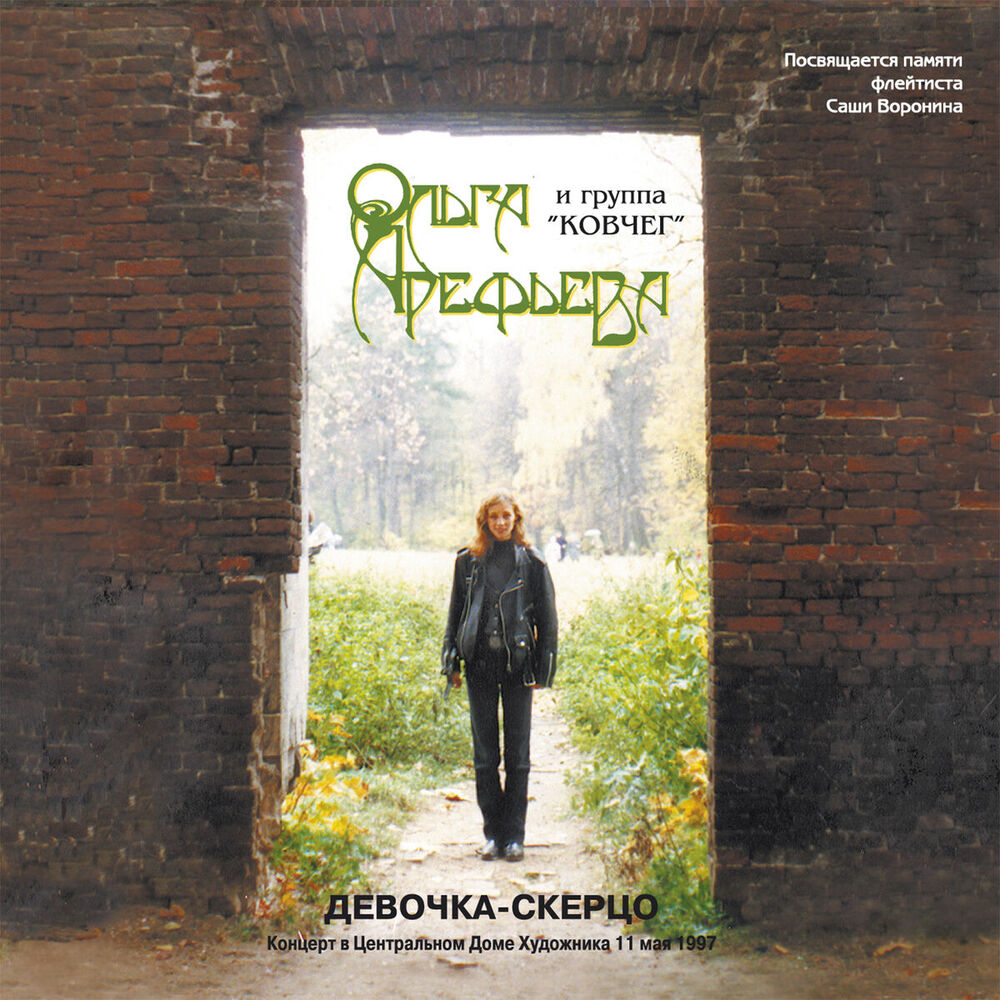 Picture of Девочка-скерцо