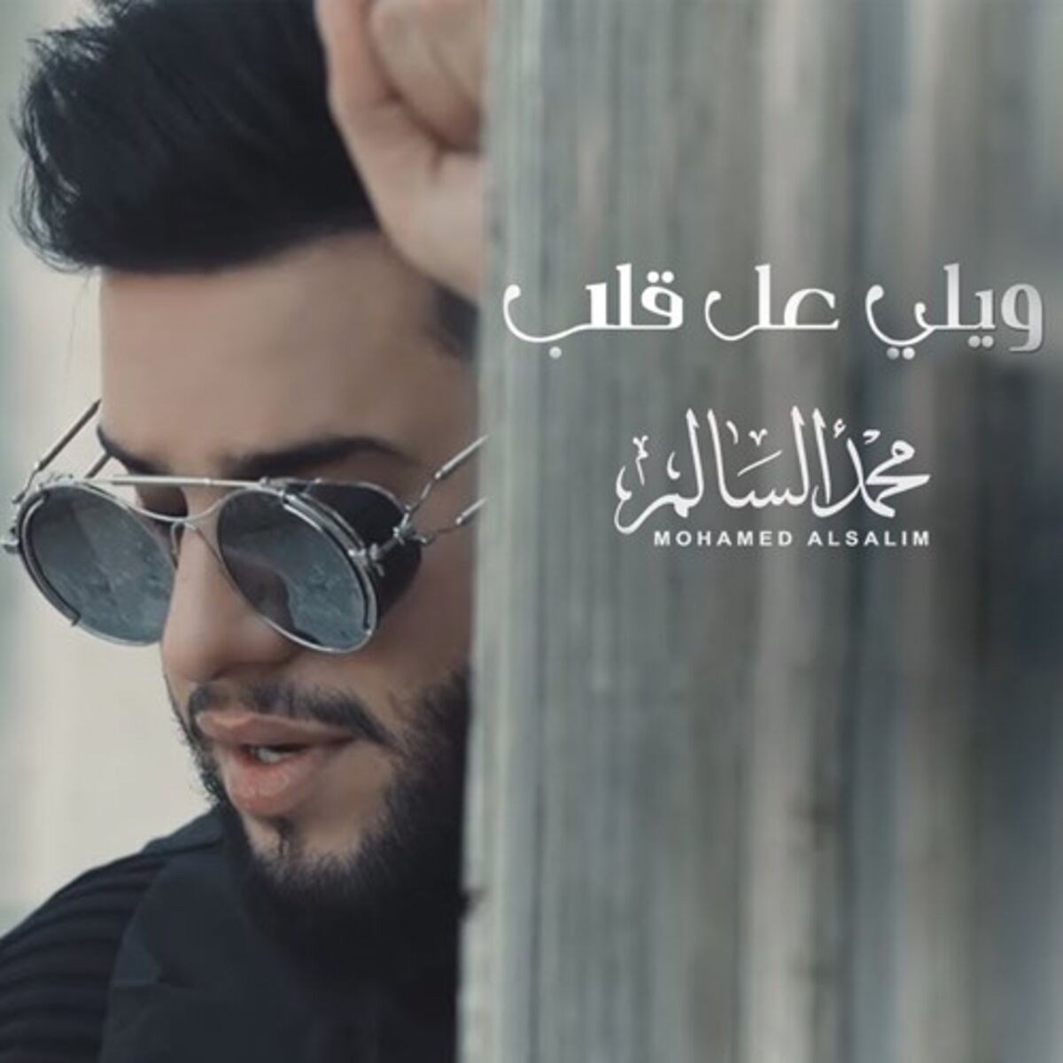 Album cover of Waily Ala Qalb