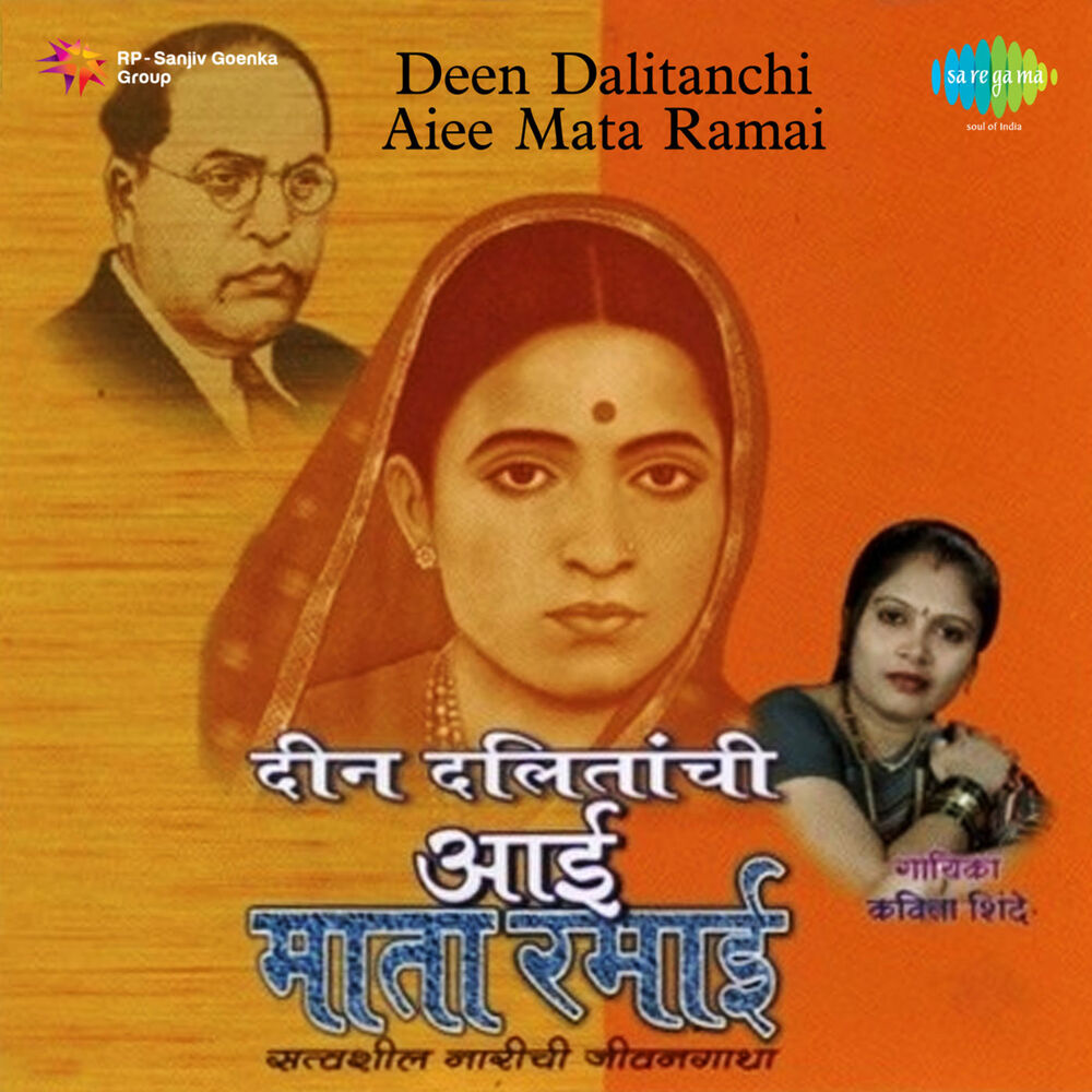 Picture of Deen Dalitanchi Aiee Mata Ramai