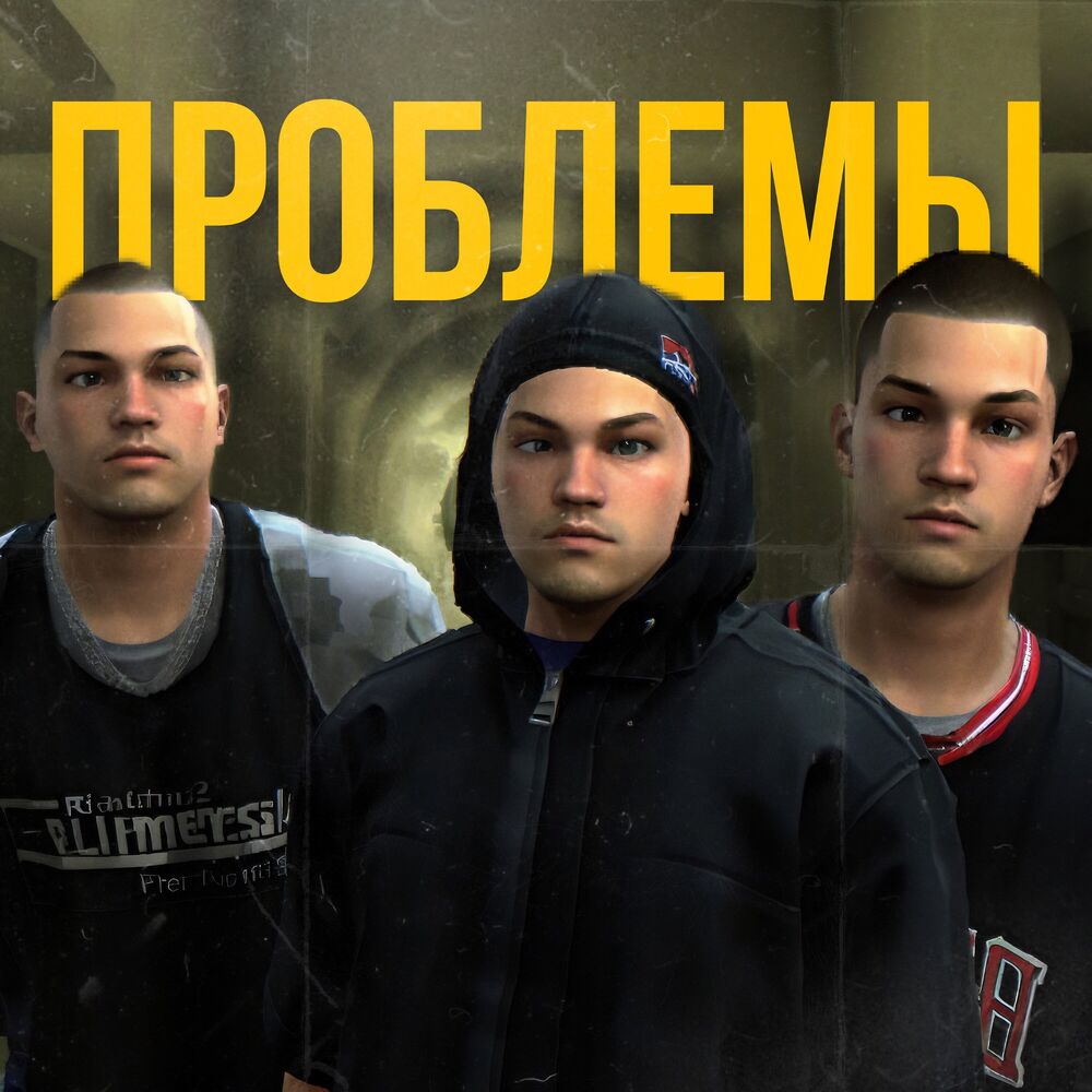 Picture of Проблемы