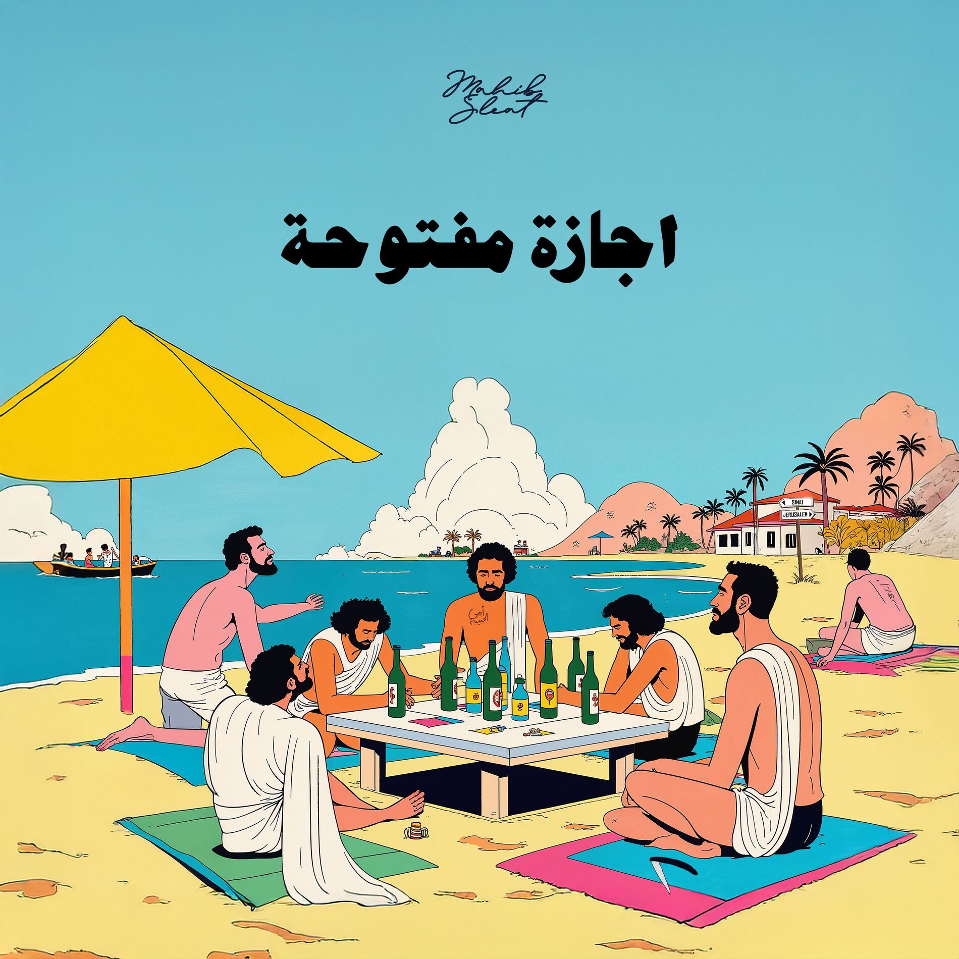Album cover of اجازة مفتوحة