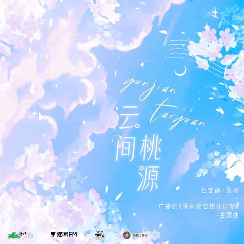 云间桃源