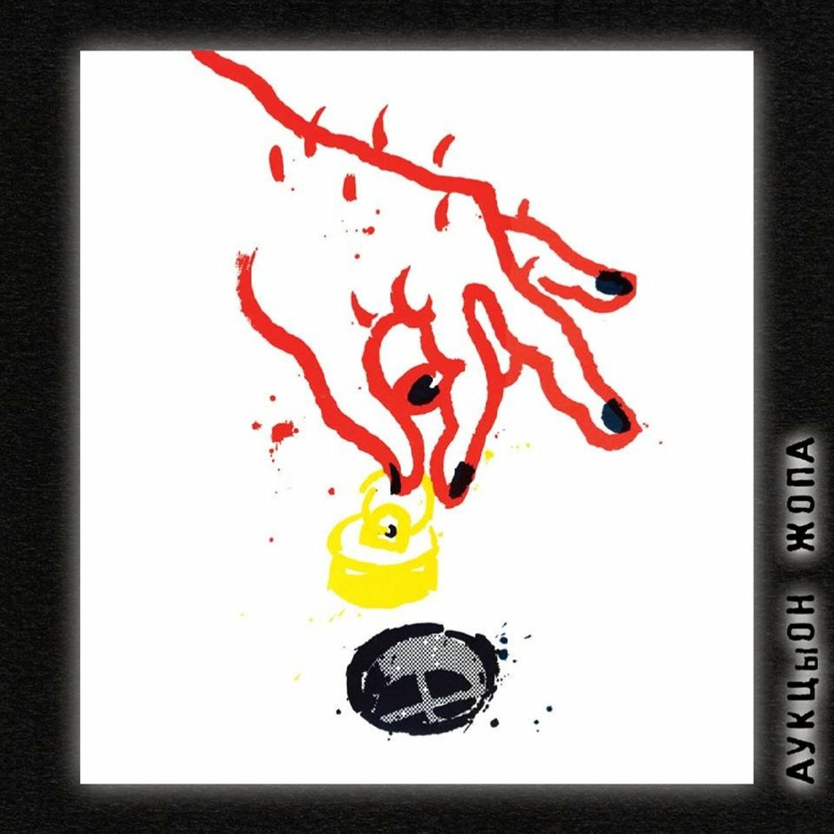 Album cover of Выжить