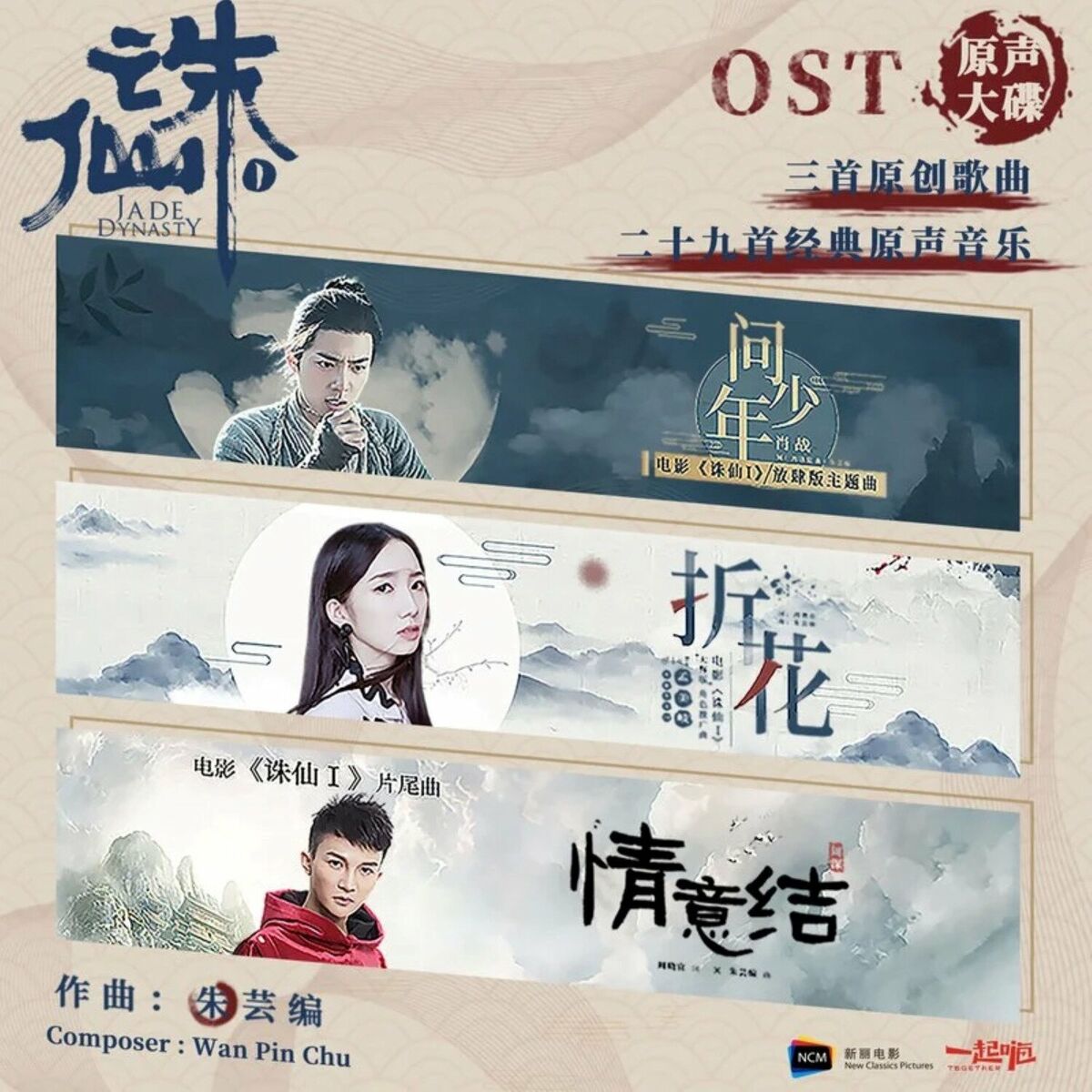 Album cover of 诛仙 (电影原声带)