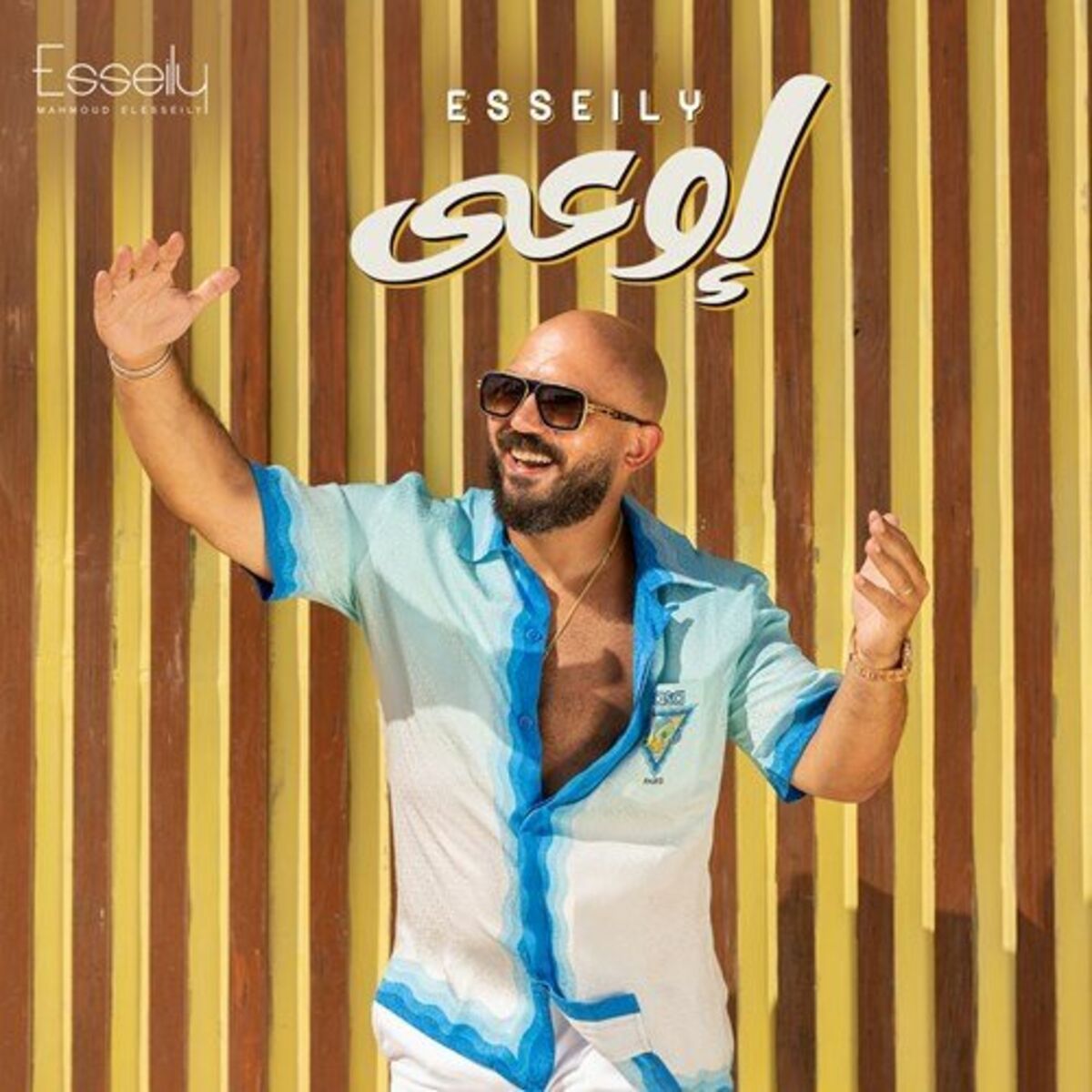 Album cover of إوعى