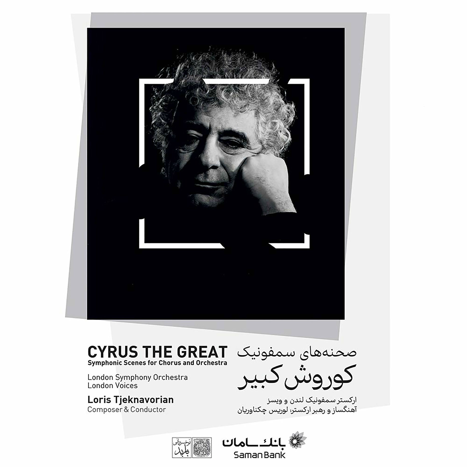 Album cover of Cyrus The Great Symphonic Scenes For Chorus And Orchestra