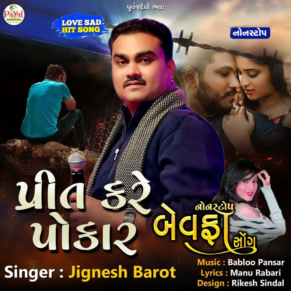 Picture of Preet Kare Pokar Nonstop