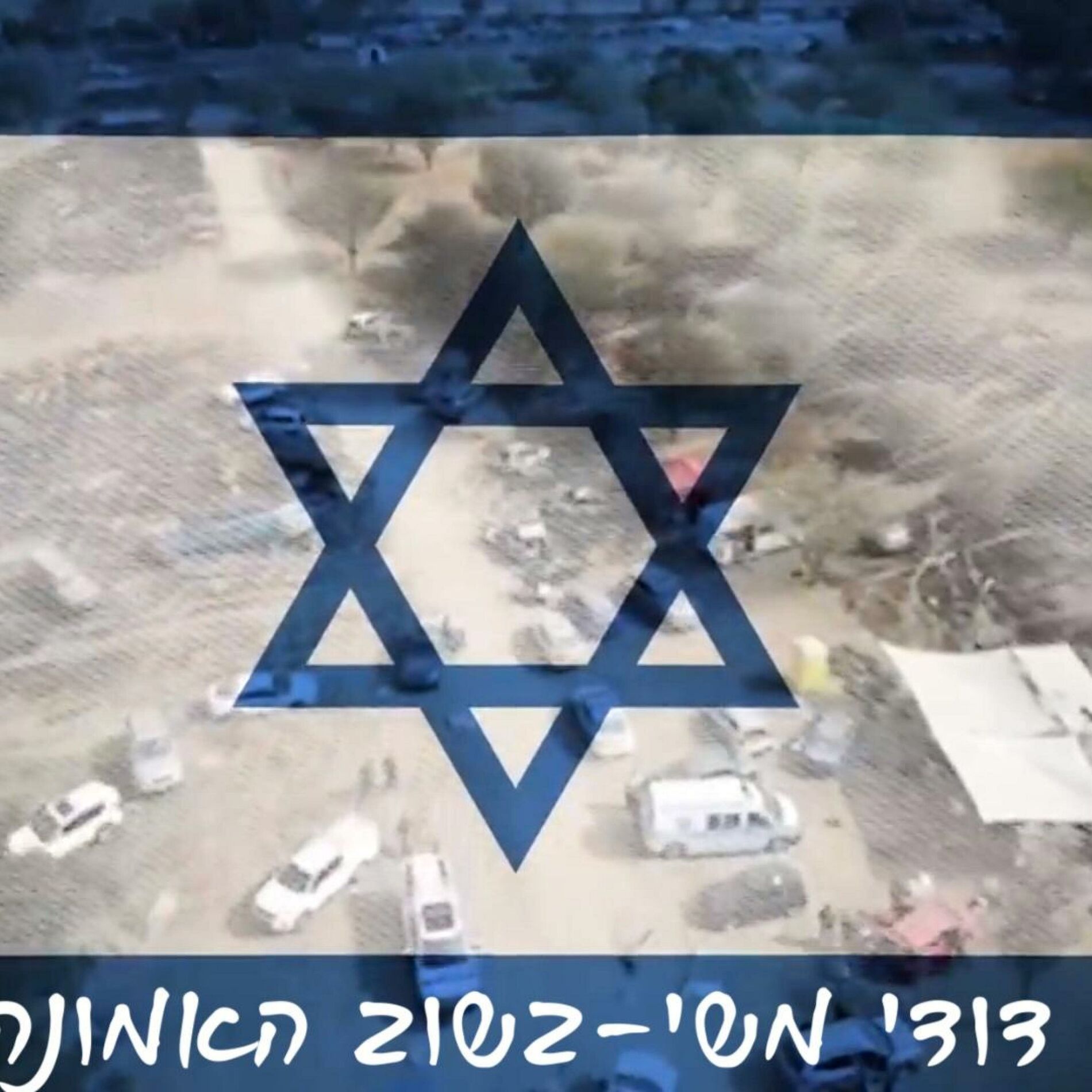 Album cover of בשוב האמונה (feat. גד אלבז)
