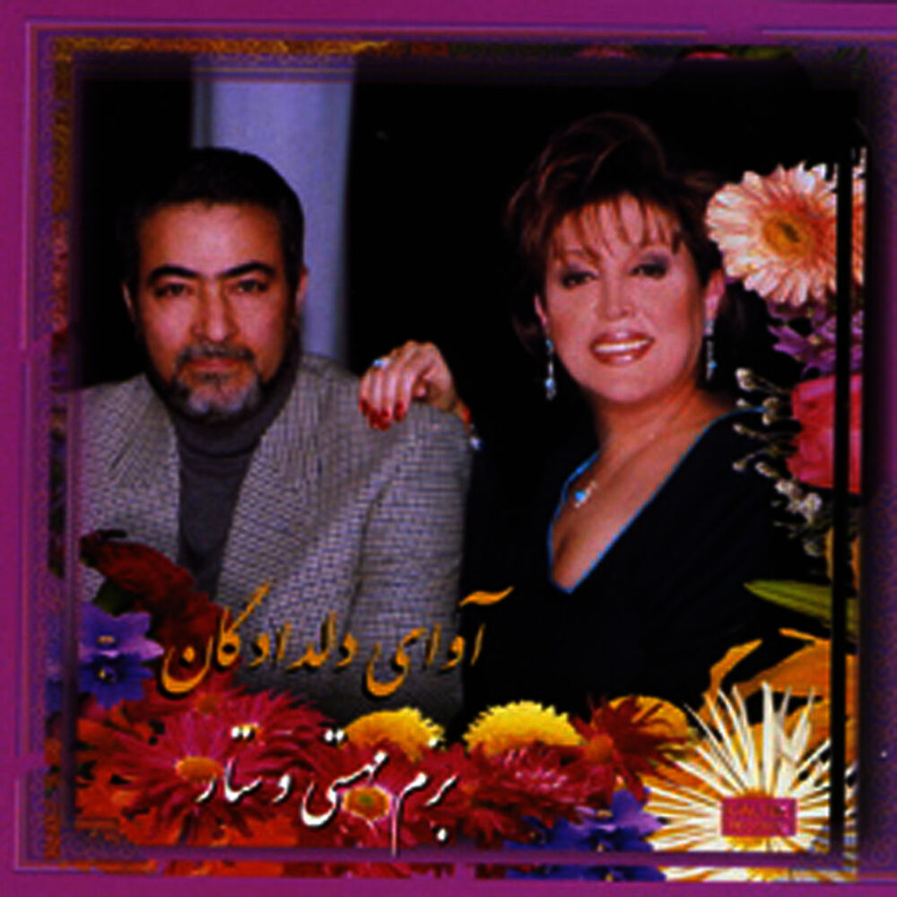 Picture of Persian Bazm 1, Avaye Deldadegan