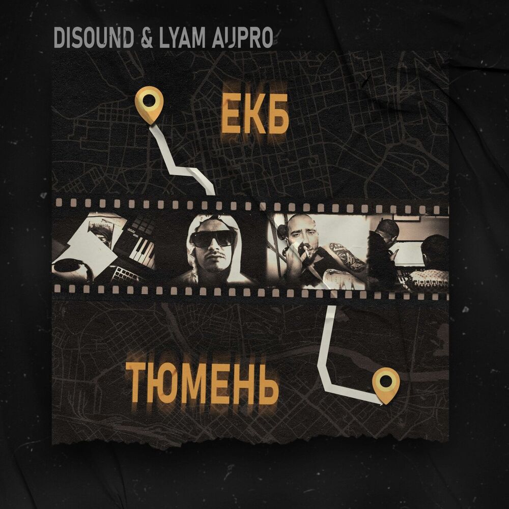 Picture of ЕКБ - Тюмень
