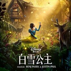 Cover of Disney's Snow White (Mandarin Chinese Original Motion Picture Soundtrack)