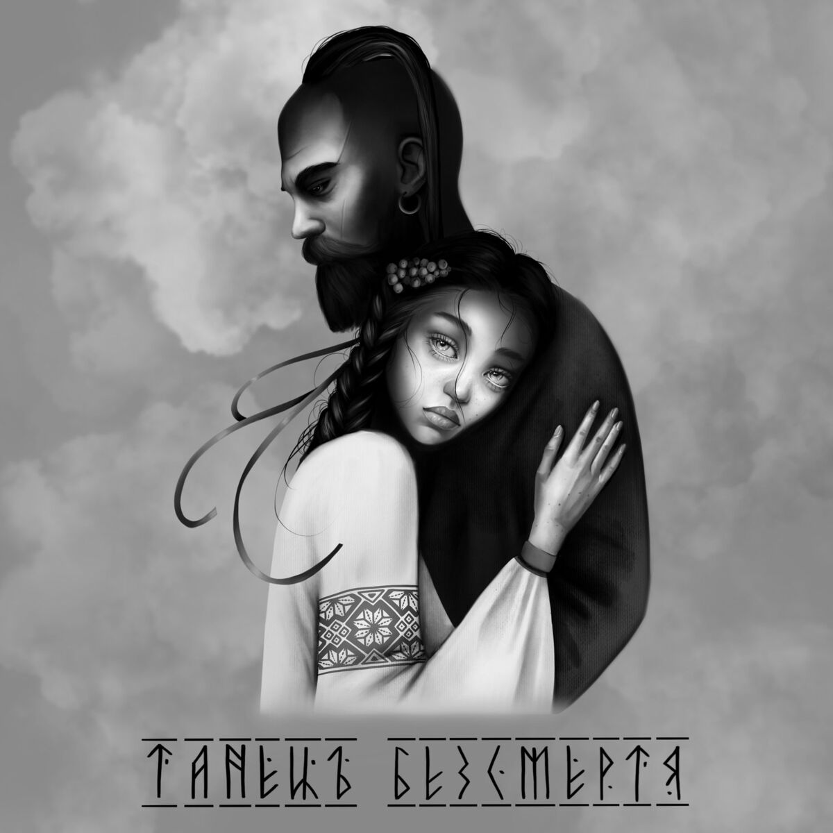 Album cover of Танець безсмертя (Instrumental)