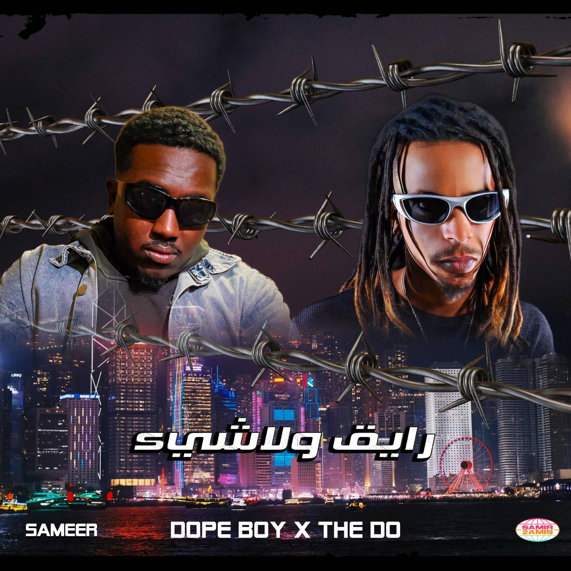 Album cover of رايق ولاشيء (feat. The Do)