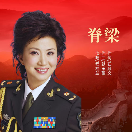 脊梁