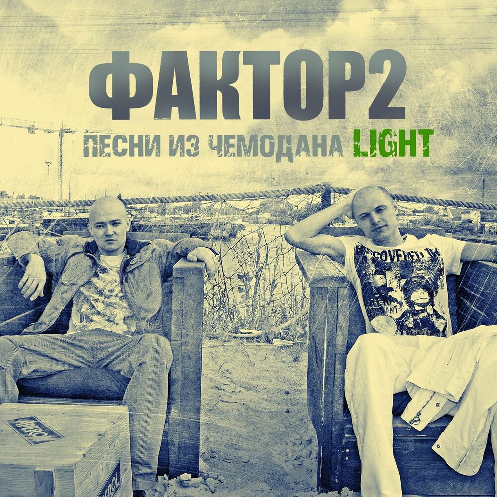 Picture of Песни из чемодана (Light)
