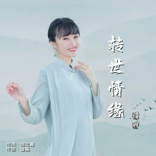 转世情缘