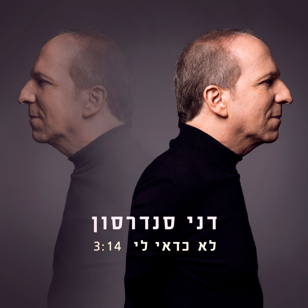 Picture of לא כדאי לי