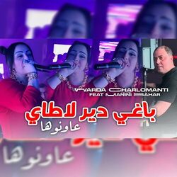Cover of باغي دير لاطاي عاونوها