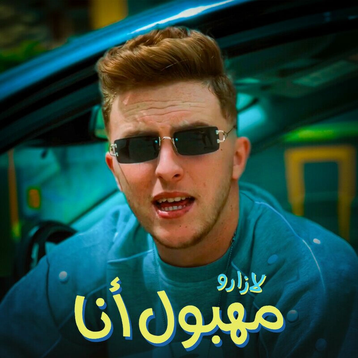 Album cover of Mahboul Ana